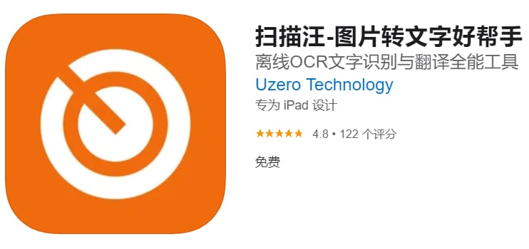 #优质应用【软件名称】扫描汪【软件支持】iPhone、iPad【软件大小】4.13M【软件价格】免费【有无内购】无【支持语言】简体中文、繁体中文、英文【软件分类】商务【功能简介】免费精准的 OCR 文字识别工具