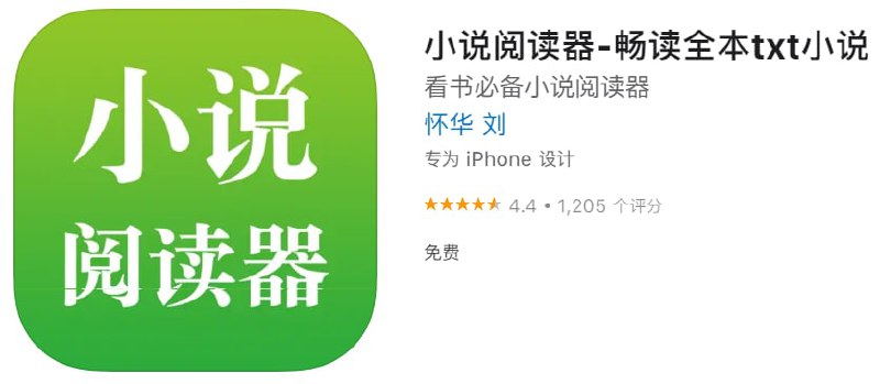#优质应用【软件名称】小说阅读器【软件支持】iPhone、iPad【软件大小】29.35M【软件价格】免费【有无内购】无【支持语言】简体中文【软件分类】生活【功能简介】一款免费的小说阅读器