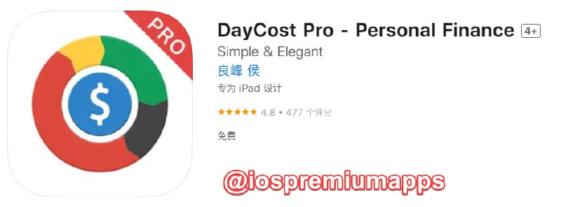  #应用限免 软件名称：DayCost Pro 支持平台：#iOS 软件大小：38.7M 软件价格：￥22→0 内购价格：无 软件功能：记账 软件简介：简单强大的快速记账软件，支持密码安全保护、160 多种货币，更能自动更新换算汇率、内置计算器、iCloud 备份和恢复、导出数据至CSV