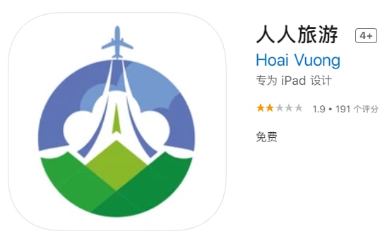 #优质应用【软件名称】人人旅游影视（伪装名人人旅游）【软件支持】iPhone、iPad【软件大小】44.92M【软件价格】免费【有无内购】无【支持语言】简体中文【软件分类】影视【功能简介】一款免费追剧的影视软件，伪装上架APP Store，影视资源丰富，很多最新影视可看