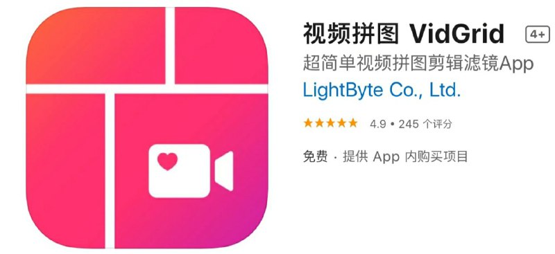 #限免【软件名称】视频拼图 【软件支持】iPhone、iPad【软件大小】36.51M【软件价格】免费【有无内购】内购终生版限免【支持语言】简体中文、英文【软件分类】摄影与录像【软件简介】---主要功能----- 多种视频拼接布局- 好看的背景图案，背景视频和背景颜色- 视频快速剪辑、加速、上滤镜- 动听的背景音乐- 实时预览- 超高清视频导出- 简单分享【应用下载】