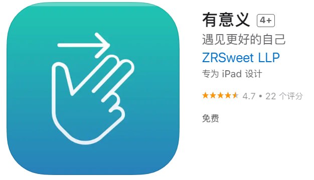  #应用限免 软件名称：有意义 支持平台：iOS 软件大小：24.7M 软件价格：￥12→0 内购价格：免费 软件功能：习惯记录 软件简介：一款习惯记录工具
