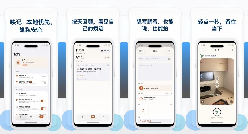  #应用推荐 软件名称：映记-记录好心情 支持平台：#iOS 17+ 软件价格：免费 软件简介：用文字、语音、照片或短视频记录日常，AI 可按不同程度润色内容，并自动生成标题、标签和心情表情