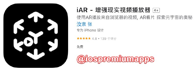 #应用限免 软件名称：iAR 支持平台：iOS 软件大小：4.7M 软件价格：￥6→0 内购价格：免费 软件功能：视频播放器 软件简介：使用AR播放来自浏览器的视频
