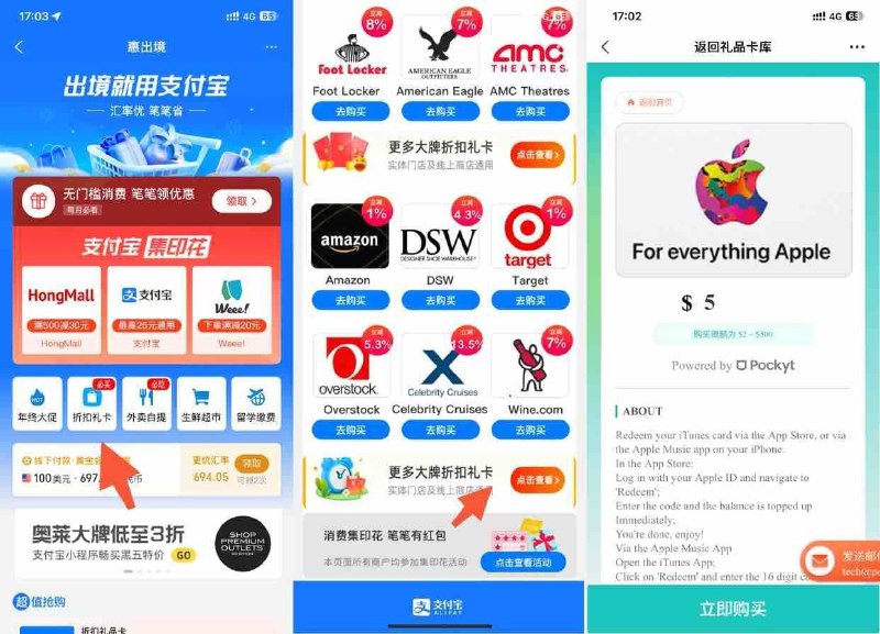 支付宝购买美区礼品卡的方法，非常简单