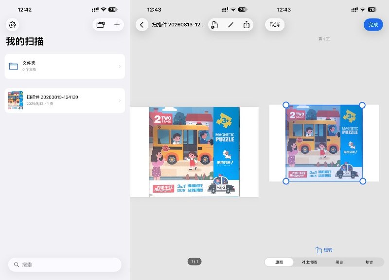  #应用限免 软件名称：轻扫 支持平台：#iOS 26.0+ 软件价格：免费 软件简介：文档扫描工具，可自动识别边缘、校正透视并导出 PDF、Markdown 或长图；扫描与文字识别均在设备本地完成，适合整理纸质资料、发票和合同