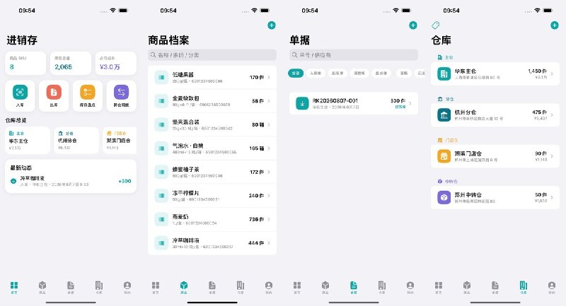  #应用限免 软件名称：进销存-库存管理扫码出入库盘点调拨助手助手工具管理 支持平台：#iOS 17.0+ 软件价格：免费 软件简介：轻量进销存管理工具，支持扫码出入库、盘点、调拨、多仓管理与库存预警，流水可溯源