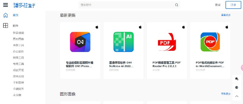   网站名称：潘多拉盒子  网站功能：Mac破解软件下载 网站简介：一个免费的精选Mac应用下载网站，网站收集了macOS上各种优秀软件应用、创意工具、效率应用、系统软件诸如此类等等软件，而且都是涉及到破解类型的软件，提升创造力，网站是通过磁力链接分享软件的，不过下载软件需要注册网站账号，邮箱随便填写即可，不用验证码，网站全部软件免费开放下载，非常不错