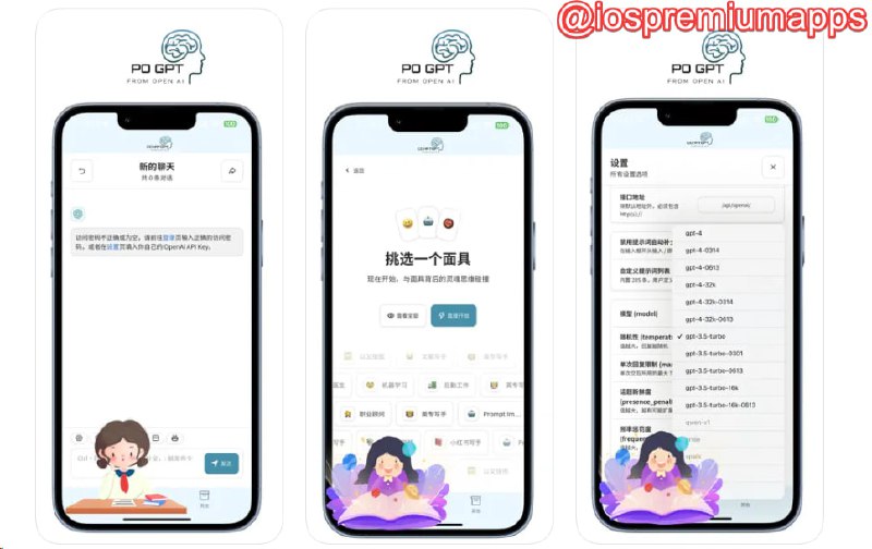  #应用限免 软件名称：PoGpt 支持平台：#iOS 软件价格：¥6.00 -> ¥0.00 软件功能：AI对话 软件简介：一款国区支持ChatGPT对话的软件，需要自行填入API key与BaseURL，支持大部分模型，内置大量预置prompt可直接使用