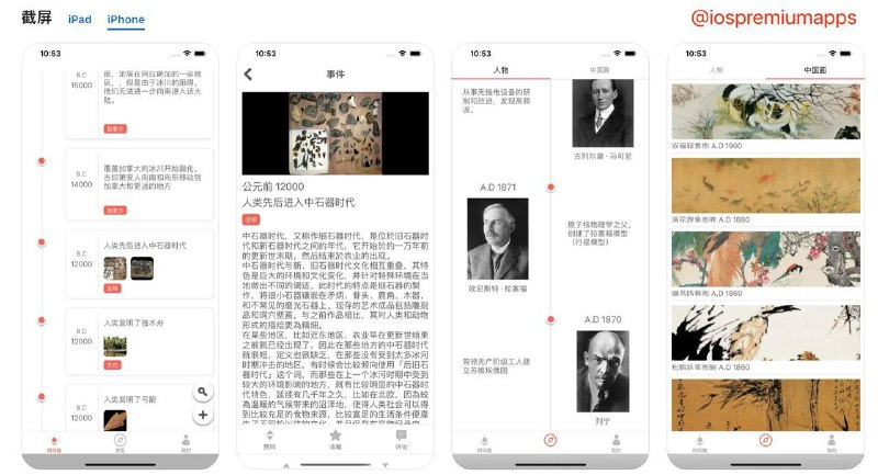  #应用限免 软件名称：时间轴-全球历史支持平台：#iOS 软件价格：¥28.00 -> ¥0.00 软件功能：历史事件查询 软件简介：通过时间轴了解历史事件前后经过，包含重大历史事件，人物以及中国画软件下载： 点击下载 频道    群聊    投稿    合作