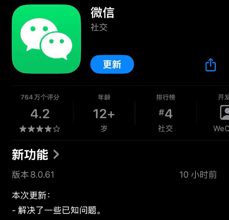 #微信更新 #iOS #朋友圈新功能iOS 微信 8.0.61 发布，六项新变化，全新功能来了！iOS 微信迎来 8.0.61 更新，主要包含以下六项变化：1️⃣ CallKit 功能升级通话体验更自然，接听流程更贴近系统电话