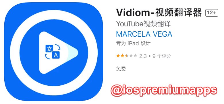 #应用限免 软件名称：Vidiom 支持平台：#iOS 软件大小：29.9M 软件价格：￥22→0 内购价格：无 软件功能：视频翻译器 软件简介：YouTube 翻译器，可以自动将 YouTube 视频的音轨转换为你的语言！ 软件下载：点击下载 频道： 点击关注 群组： 点击加入
