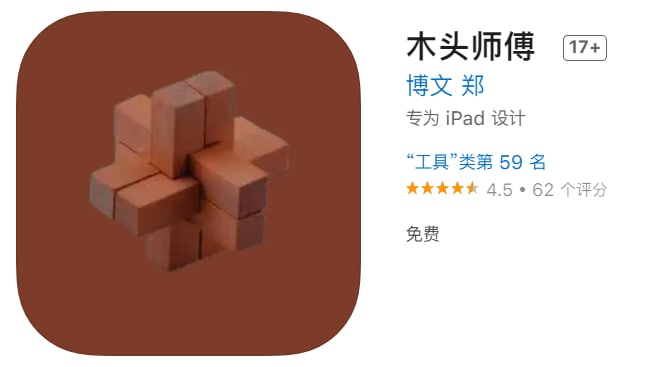 #优质应用【软件名称】木头师傅（伪装名）【软件支持】iPhone、iPad【软件大小】109.4M【软件价格】免费【有无内购】无【软件功能】影视【功能简介】一款免费的影视追剧应用，伪装上架APP Store
