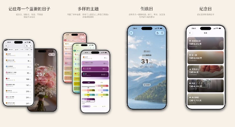  #应用推荐 软件名称：小确幸纪念倒数日 - 恋爱结婚生日倒计时提醒小组件 支持平台：#iOS 17.0+ 软件价格：免费 软件简介：把同一个日子同时记成纪念日和倒数日，既能看到距离下次周年还有多久，也能回顾已经过去的时光
