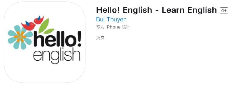  #应用限免 软件名称：Hello! English 支持平台：#iOS 软件大小：75.8M 软件价格：￥6→0 内购价格：无 软件功能：英语学习 软件简介：一款练习英语的应用