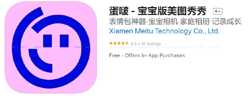 【解锁软件】蛋啵【支持平台】iOS【需要软件】QX【软件大小】227M【软件功能】宝宝版美图秀秀【软件简介】蛋啵 - 美图秀秀出品，一款简单好玩的拍娃、晒娃神器！【重写链接】长按复制【使用方法】先开启脚本，再打开应用，打开即会员
