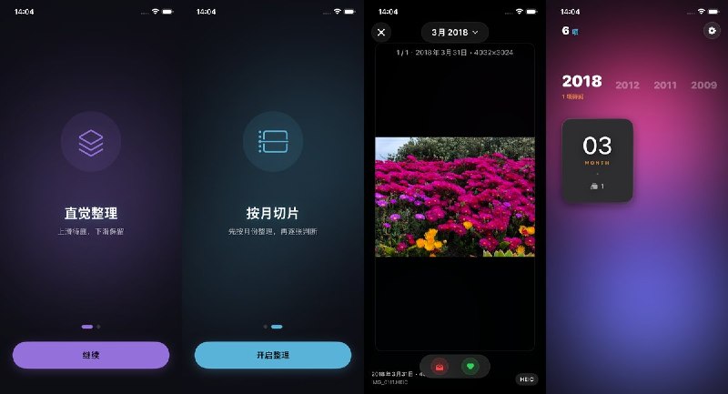  #应用分享 软件名称：游离 - 相册清理 支持平台：#iOS 17.6+ 软件价格：免费 软件简介：通过上滑删除、下滑保留逐张筛选照片，支持按月浏览，适合清理积压的截图和日常照片