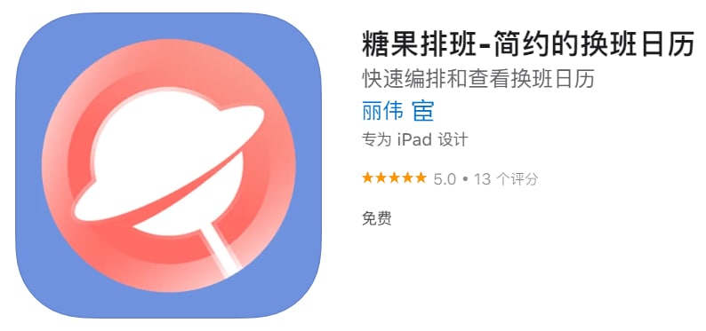 #优质应用【软件名称】瓜皮TV（伪装名:糖果排班）【软件支持】iPhone、iPad【软件大小】65.68M【软件价格】免费【有无内购】无【支持语言】简体中文【软件分类】影视【功能简介】一款免费的影视追剧应用，伪装上架APP Store