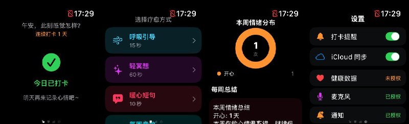  #应用限免 软件名称：心伴-情绪记录与疗愈-手表上的情绪管家 支持平台：#iOS 13.0+ 软件价格：免费 软件简介：一款 Apple Watch 情绪健康应用，可快速记录心情、写语音日记，并提供呼吸引导、轻冥想、氛围音效和每周情绪复盘