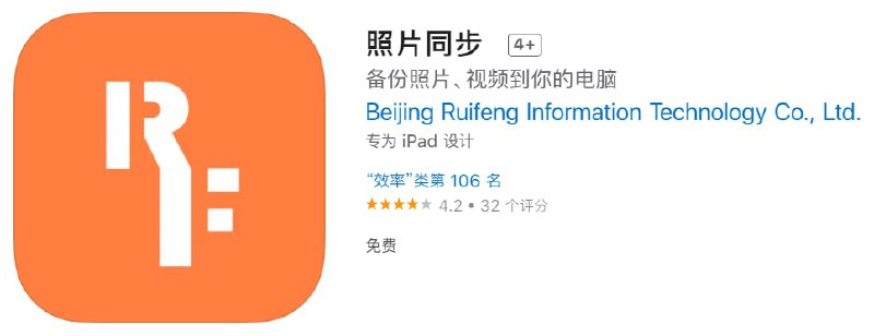 #应用限免【软件名称】照片同步【软件支持】iPhone、iPad【软件大小】6.4M【软件价格】￥6→0【有无内购】无【软件功能】照片同步【功能简介】不仅可以备份手机中的照片、视频到你的电脑中，还可以把电脑中的照片、视频恢复到手机，无需数据线Easy To Easy一键导出照片、视频无压缩，支持原图无损备份，保留照片EXIF信息，不丢失任何细节支持电脑发送照片、视频到手机支持照片、视频和Live Photo同步支持全量同步和增量同步、选择部分照片同步支持电脑自动搜索，你到电脑连接不同WiFI也能同步更多功能会在后续版本推出【软件下载】
