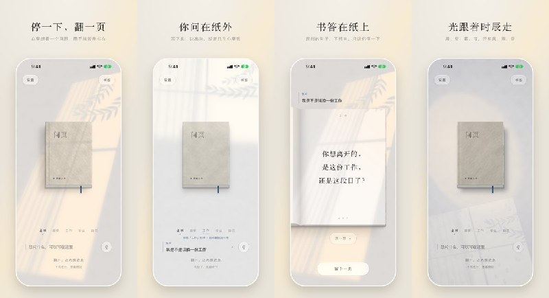  #应用限免 软件名称：问页 - 答案之书 · 翻一页，听听自己 支持平台：#iOS 26.0+ 软件价格：免费 软件简介：把问题写下或说出来，翻开「答案之书」获得一段思考提示，也能保存书页、记录感受并回看