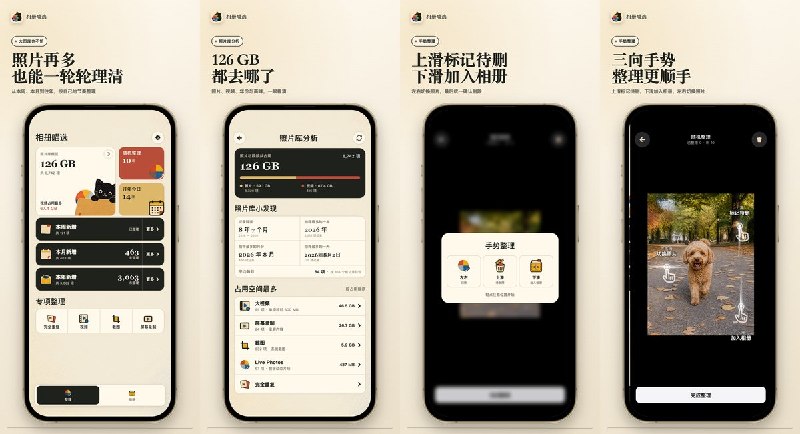  #应用限免 软件名称：相册喵选 - 照片整理清理 支持平台：#iOS 15.0+ 软件价格：免费 软件简介：一款本地离线照片整理应用，支持重复扫描、图片压缩与相册归类，全部分析在本机完成、无需账号