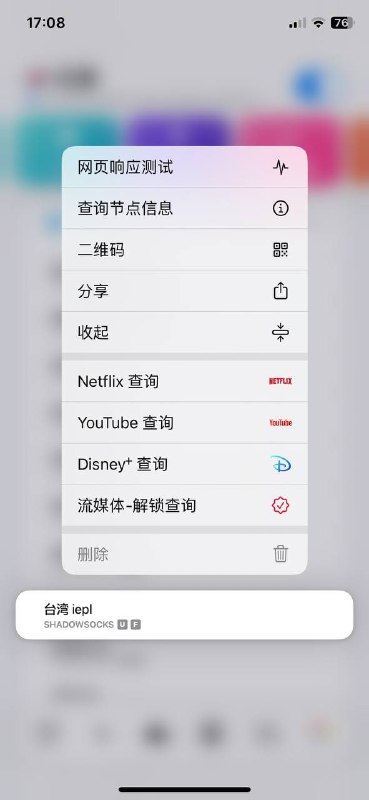   脚本名称：流媒体解锁检测  脚本功能：流媒体解锁检测  支持平台：#QX  使用方法：① 点击右下角风车标志② 点击”HTTP请求“③ 点击右上角最左侧折叠标志④ 将链接粘贴进去⑤ 勾选”流媒体-解锁查询“⑥ 点击”添加“回到节点页面，长按节点，选择流媒体-解锁查询就可以查看节点解锁状况了