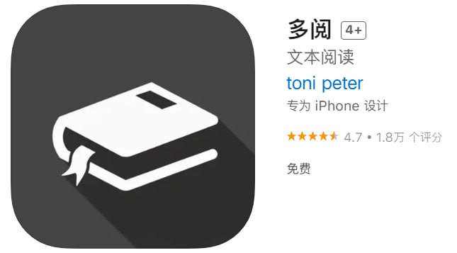  #优质应用 软件名称：多阅 支持平台：iOS 软件大小：46.2M 软件价格：免费 内购价格：免费 软件功能：txt阅读器 软件简介：多阅App是一款txt阅读软件，让你拥有简单纯粹的文本阅读体验