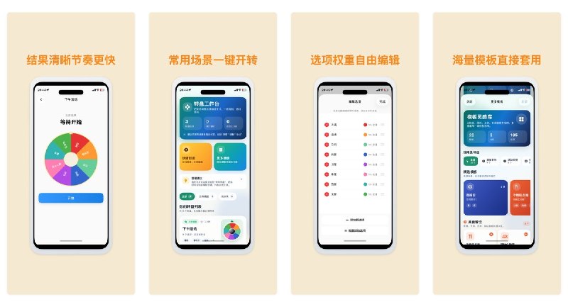  #应用分享 软件名称：小决定-聚会转盘帮你快速打破选择困难让每次决定都更有期待感 支持平台：#iOS 18.0+ 软件价格：免费 软件简介：自定义选项和权重，用转盘决定吃什么、去哪玩或谁先开始，也可通过语音和 AI 一句话生成转盘