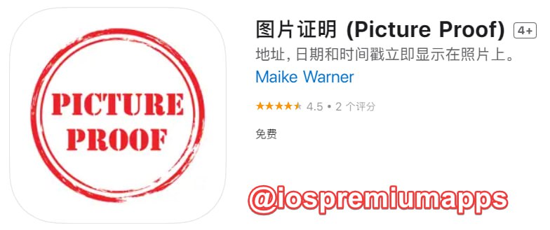  #应用限免 软件名称：图片证明 支持平台：iOS 软件大小：15.4M 软件价格：￥12→0 内购价格：无 软件功能：地址，日期和时间戳 软件简介：一款出色的照片应用程序，使用起来既方便又有趣