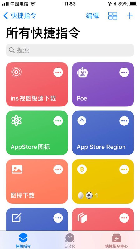  捷径名称：ins视图极速下载  捷径功能：图片视频下载  捷径简介：一款可以下载Instagram图片和视频的捷径