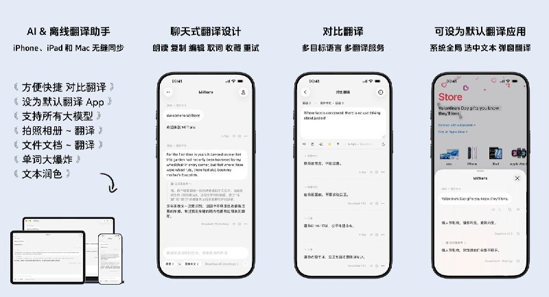  #应用分享 软件名称：MiiTrans - AI 翻译助手 支持平台：#iOS 18.0+ 软件价格：免费 软件简介：支持 AI 与离线翻译，可并排对比多引擎译文，识别图片文字，翻译 PDF 选中文本、Markdown 及字幕文件，并提供取词和文本润色