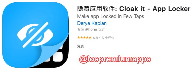  #优质应用 软件名称： Cloak it 支持平台：iOS 软件大小：17.5M 软件价格：免费 内购价格：无 软件功能：应用隐藏 软件简介：一款可以隐藏手机应用的工具