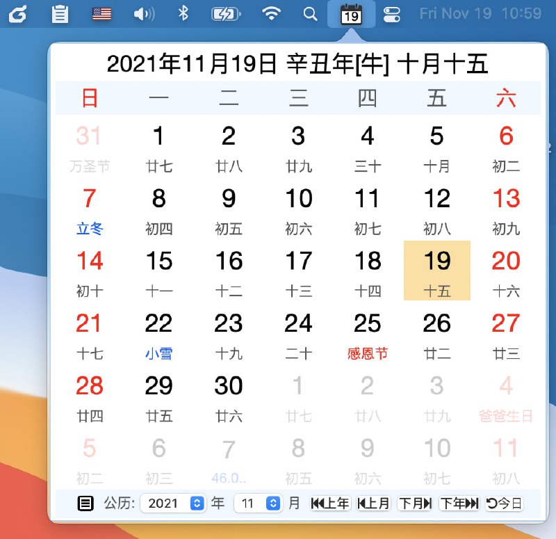  软件名称：Mac下的万年历状态栏小工具  软件功能：万年历  支持平台：#macOS  软件简介：一个为Mac用户设计的状态栏万年历工具，提供了农历、节日、假期调整等多种功能，方便用户在日常使用中快速查看和管理日期