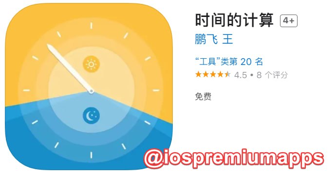  #优质应用 软件名称：时间的计算（伪装名） 支持平台：iOS 软件大小：54.8M 软件价格：免费 内购价格：免费 软件功能：影视 软件简介：一款免费的影视应用，伪装上架Apple Store