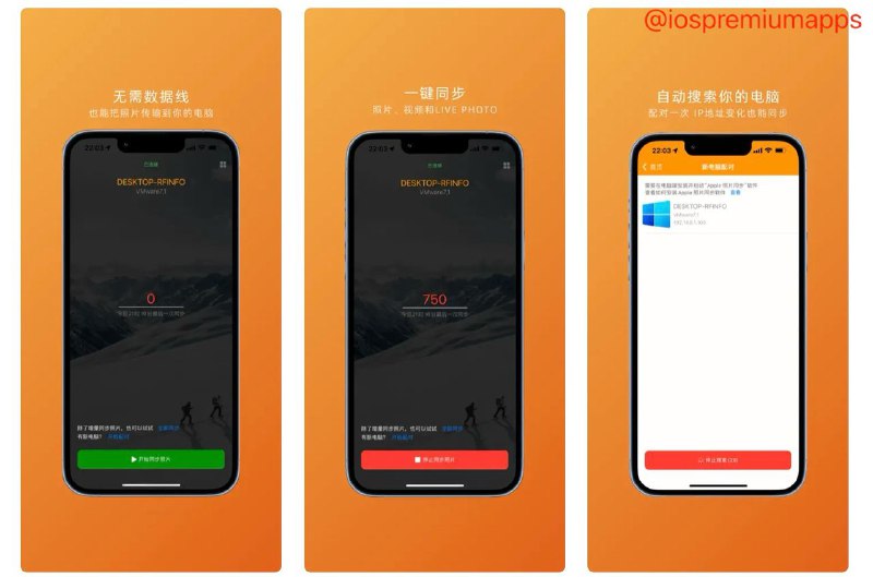  #应用限免 软件名称：照片同步-导出备份相册照片视频 支持平台：#iOS 软件价格：¥6.00 -> ¥0.00 软件功能：照片备份 软件简介：一款允许用户在iPhone/iPad和PC之间备份和恢复照片和视频的APP