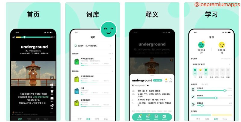  #优质应用 软件名称：刷刷英语 支持平台：#iOS 13.0+ 软件价格：免费 软件功能：英语学习 软件简介：一款通过“刷一刷”美剧片段，各种短片学习英语单词的应用，支持智能评分跟读，让您不自觉提升自己的英语水平 软件下载：点击下载 频道    群聊    投稿    合作
