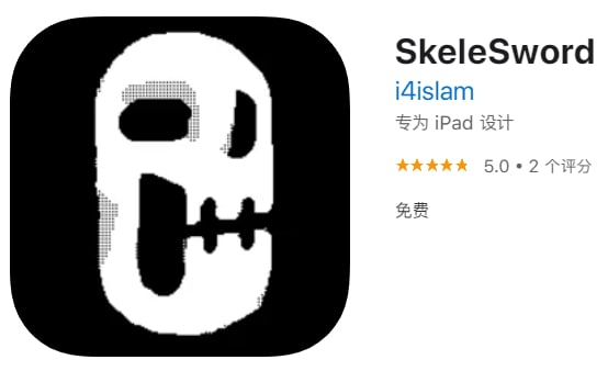 #应用限免【软件名称】SkeleSword【软件支持】iPhone、iPad【软件大小】71.53M【软件价格】￥12→0【有无内购】无【支持语言】英文【软件分类】游戏【功能简介】一款以物理特性为主的闯关类游戏