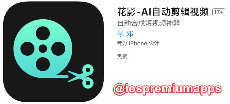  #优质应用 软件名称：花影 支持平台：iOS 软件大小：99.5M 软件价格：免费 内购价格：无 软件功能：视频剪辑 软件简介：一款十分好用的短视频制作应用！这款软件不仅能为你提供便捷的视频拍摄服务，还能为你提供强大的后期视频剪辑服务，让你轻松制作出优质短视频！ 软件下载：点击下载 频道： 点击关注 群组： 点击加入