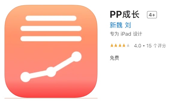 #优质应用【软件名称】红茶影视（伪装名：PP成长）【软件支持】iPhone、iPad【软件大小】46.83M【软件价格】免费【有无内购】无【支持语言】简体中文【软件分类】影视【功能简介】一款免费追剧的影视应用，伪装上架APP Store无需解锁，打开即是影视软件