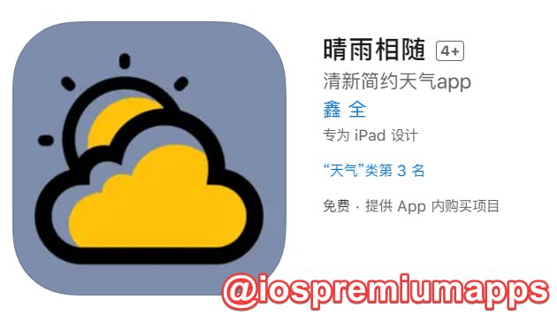  #优质应用  软件名称：晴雨相随（伪装名） 支持平台：#iOS 软件大小：80.6M 软件价格：免费 内购价格：免费 软件功能：影视 软件简介： 一款免费的影视应用，伪装上架APP Store