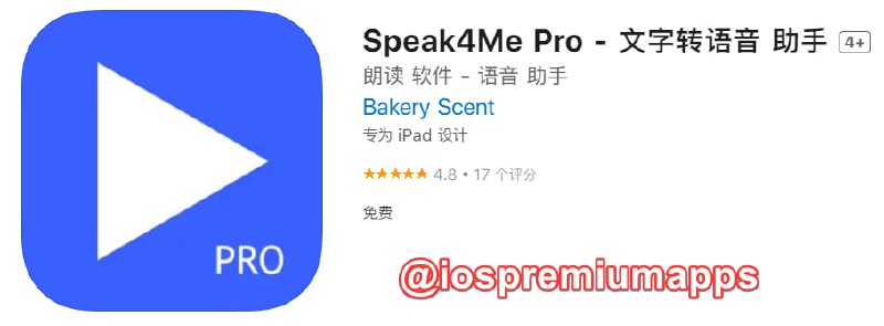  #应用限免 软件名称：Speak4Me Pro 支持平台：#iOS 软件大小：35.4M 软件价格：￥38→0 内购价格：无 软件功能：文字转语音 软件简介：Speak4Me允许你将任何文本转换成音频，无论长度如何