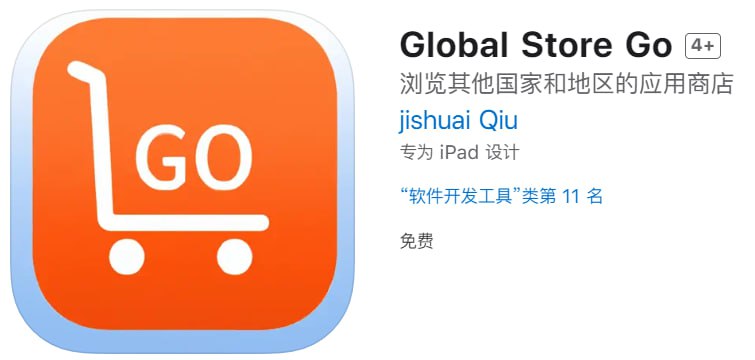  #优质应用 软件名称：Global Store Go 支持平台：iOS 软件大小：1.7M 软件价格：免费 内购价格：免费 软件功能：应用商店切换 软件简介：Global Store Go 可以让你轻松的浏览全球各个国家和地区的应用商店