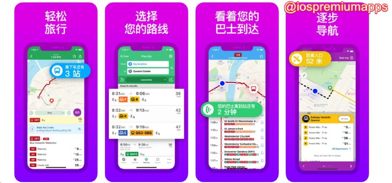 #应用限免 软件名称：Momego - 公共汽车和地铁 支持平台：#iOS 软件价格：内购限免 软件功能：公共交通信息追踪 软件简介：一款提供实时公交车和地铁时刻表、GPS跟踪等功能的应用程序，适用于150多个外国城市，该应用允许用户规划行程、接收换乘和服务提醒通知、提供车辆实时位置跟踪，帮助用户准确了解公交车和地铁的到达时间
