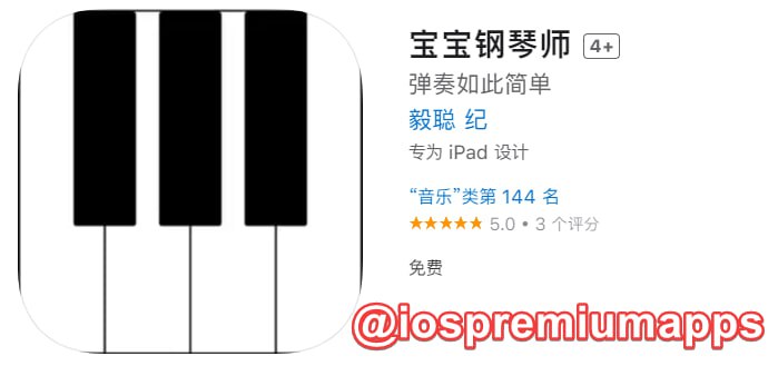  #应用限免 软件名称：宝宝钢琴师 支持平台：#iOS 软件大小：135.9M 软件价格：￥6→0 内购价格：无 软件功能：乐器工具 软件简介：一个简单有趣的钢琴 app. 支持曲谱提示，切换乐器音色，适合音乐爱好者和钢琴初学者