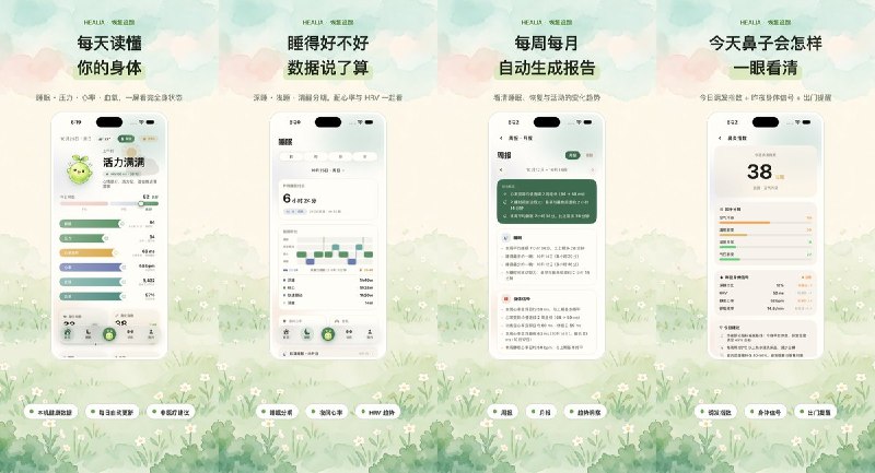  #应用限免 软件名称：Healia：睡眠评分·心率变异·压力·血氧·步数·恢复 支持平台：#iOS 17.0+ #macOS 14.0+ #watchOS 10.0+ 软件价格：内购限免 软件简介：读取 Apple 健康中的睡眠、心率变异、静息心率和活动数据，生成每日恢复评分与趋势报告，还能把身体指标变成小团子的对战数值