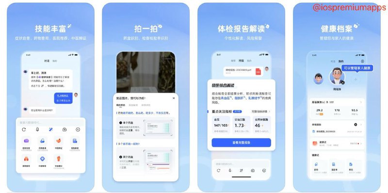  #优质应用 软件名称：讯飞晓医-你的AI健康助手 支持平台：#iOS 软件价格：免费 软件功能：AI医疗建议 软件简介：一款AI健康助手应用，提供医疗知识、咨询和建议，您可以使用医疗症状检查、药物查询、报告解读、中医分析和健康档案管理等功能
