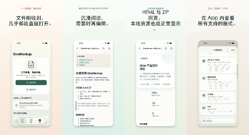  #应用限免 软件名称：朕已阅：文件查看器 支持平台：#iOS 17.0+ 软件价格：免费 软件简介：多格式文件查看器，可从“文件”、邮件或其他 App 打开 PDF、Office、Markdown、图片及音视频，也能运行 HTML 与 ZIP 网页包