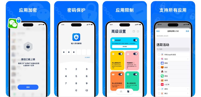  #优质应用  软件名称：应用锁  支持平台：#iOS 16.0+  软件价格：免费  软件简介：一款隐私保护软件，支持按照时间、地理位置给应用上锁，帮助您控制设备使用时间，您还可以设置禁止应用删除、下载、内购，防止不必要的花费  软件下载：点击下载