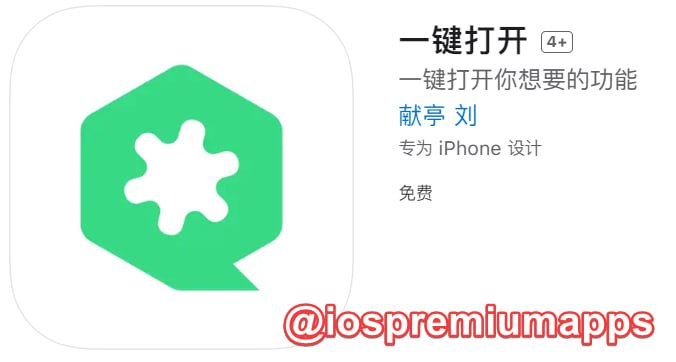  #优质应用 软件名称：一键打开 支持平台：#iOS 软件大小：3.8M 软件价格：免费 内购价格：无 软件功能：高效工具 软件简介：桌面快捷方式一键打开扫一扫，付款码，出行码，交通工具，工作一键打卡，电子医保码，快捷设置等功能